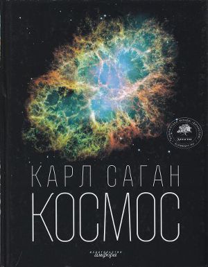 Космос