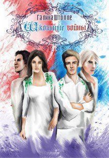 Школьные войны