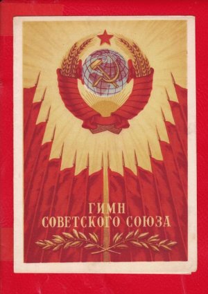 Гимн СССР. Текст 1977 года