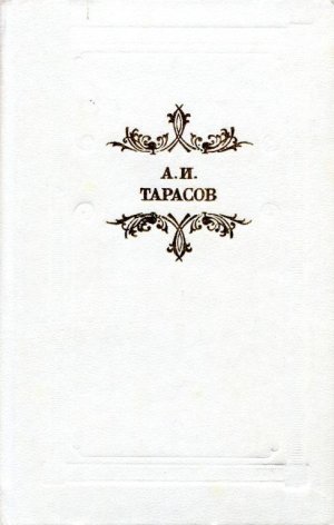 Будни (сборник)