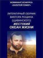 Жестокий жизни океан