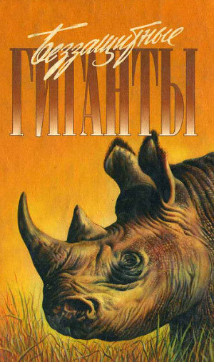 Спасти слона!