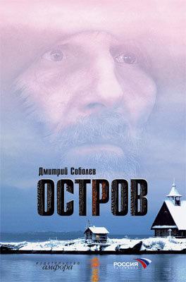 Остров (сценарий)