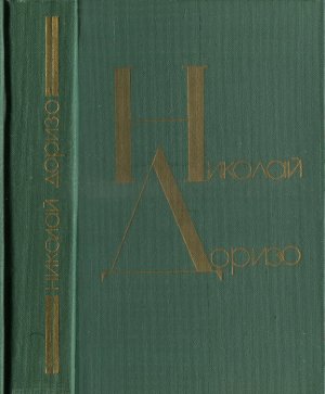 Я сочинил когда-то песню (стихи, поэмы, песни) (сборник)