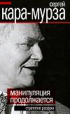 Манипуляция продолжается. Стратегия разрухи