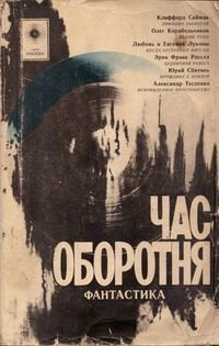 Прощание с Землей