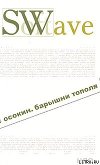 Ангелы и революция
