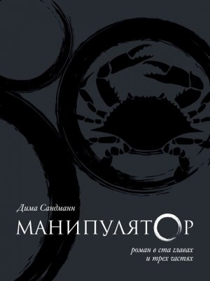 Манипулятор. Часть 1