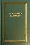 Полное собрание стихотворений