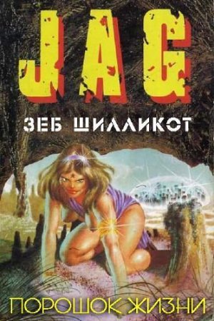 Порошок жизни