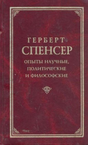 Опыты научные, политические и философские. Том 3