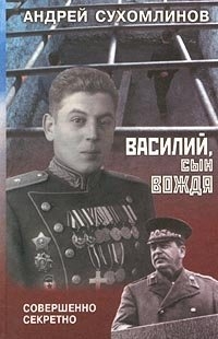 Василий, сын вождя