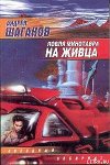 Ловля Минотавра на живца