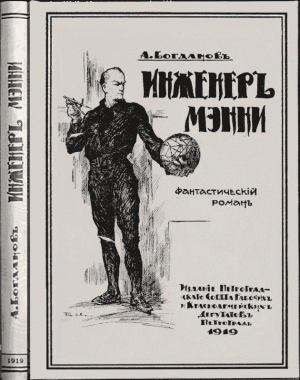 Инженер Мэнни