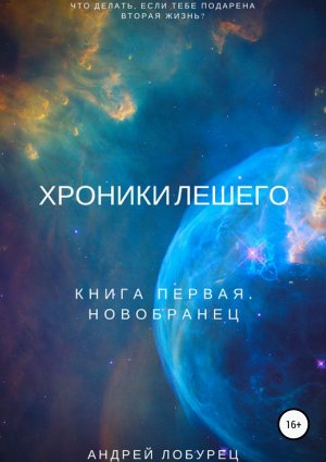 Новобранец