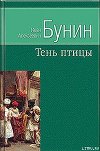 Тень птицы