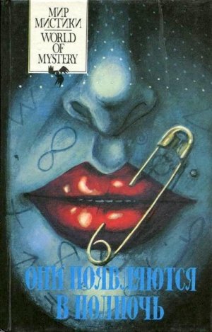 Огненный столп (др. перевод)