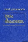 Виза в позавчера