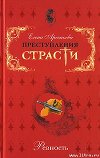 Последний кошмар «зловещей красавицы» (Александр Пушкин – Идалия Полетика – Александра Гончарова. Россия)