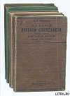 История русской словесности. Часть 3. Выпуск 1