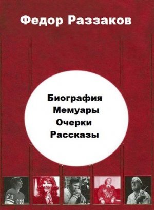 Твари (1962-1965)