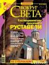 Журнал "Вокруг Света" №1 за 2006 год