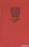 Братство, скрепленное кровью