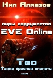 Тайна красной планеты