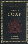 Книга ЗОАР