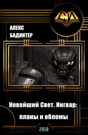 Планы и обломы