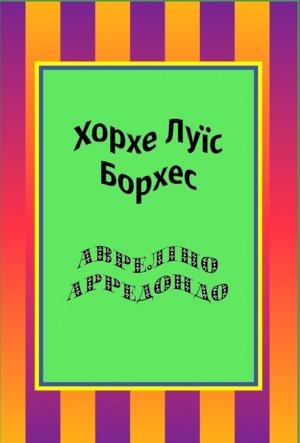 Авреліно Арредондо (збірка)