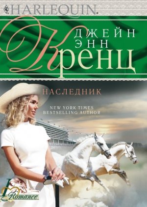Наследник